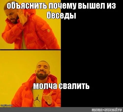 Вышел из беседы. Вышел из беседы Мем. Когда человек выходит из беседы. Выход из беседы Мем. Почему не выходит 7