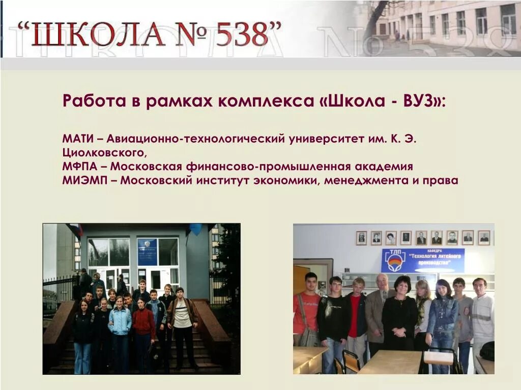 Школа 538. Школа вуз работа. Школа 538 Кировского района. 538 Школа Кировского района директор.