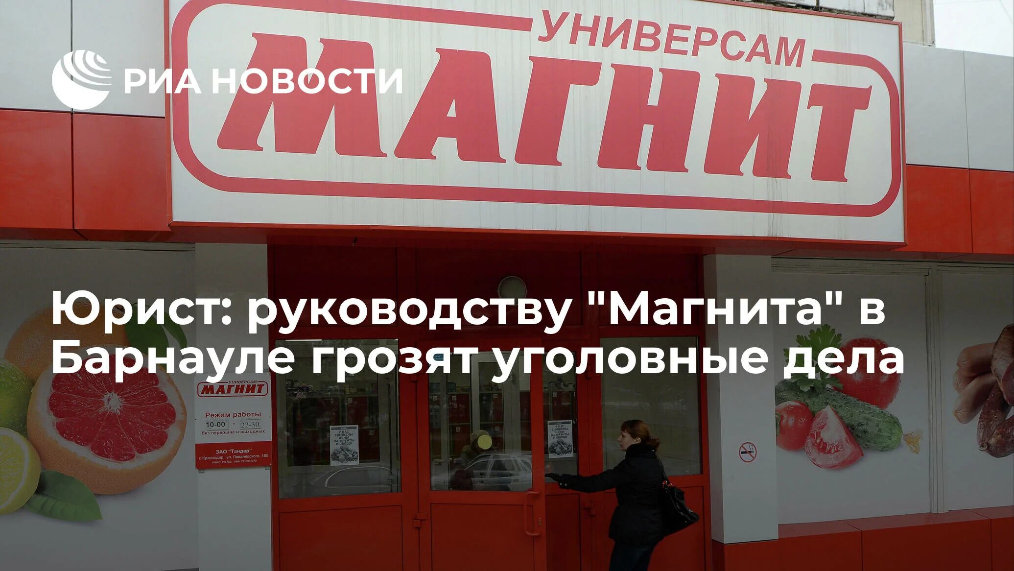 Акционеры магнита. Магнит Барнаул. Открытие магазина магнит. Магнит магазин Петербург. Магазин магнит в Барнауле.