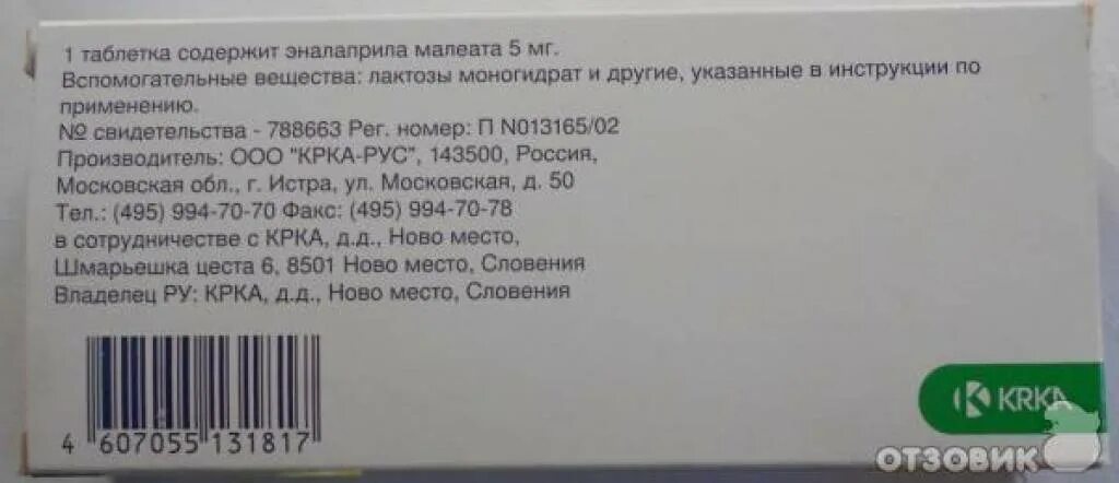 Лекарство от высокого давления эналаприл. Препарат эналаприл показания. Таблетки от давления без лактозы. Эналаприл таблетки инструкция.