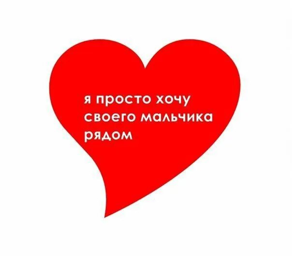 Я люблю тебя мой мальчик. Мой любимый мальчик. Люблю моего мальчика. Ты мой любимый мальчик. Хочу твоего мальчика