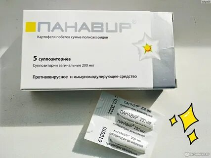 Панавир суппозитории инструкция