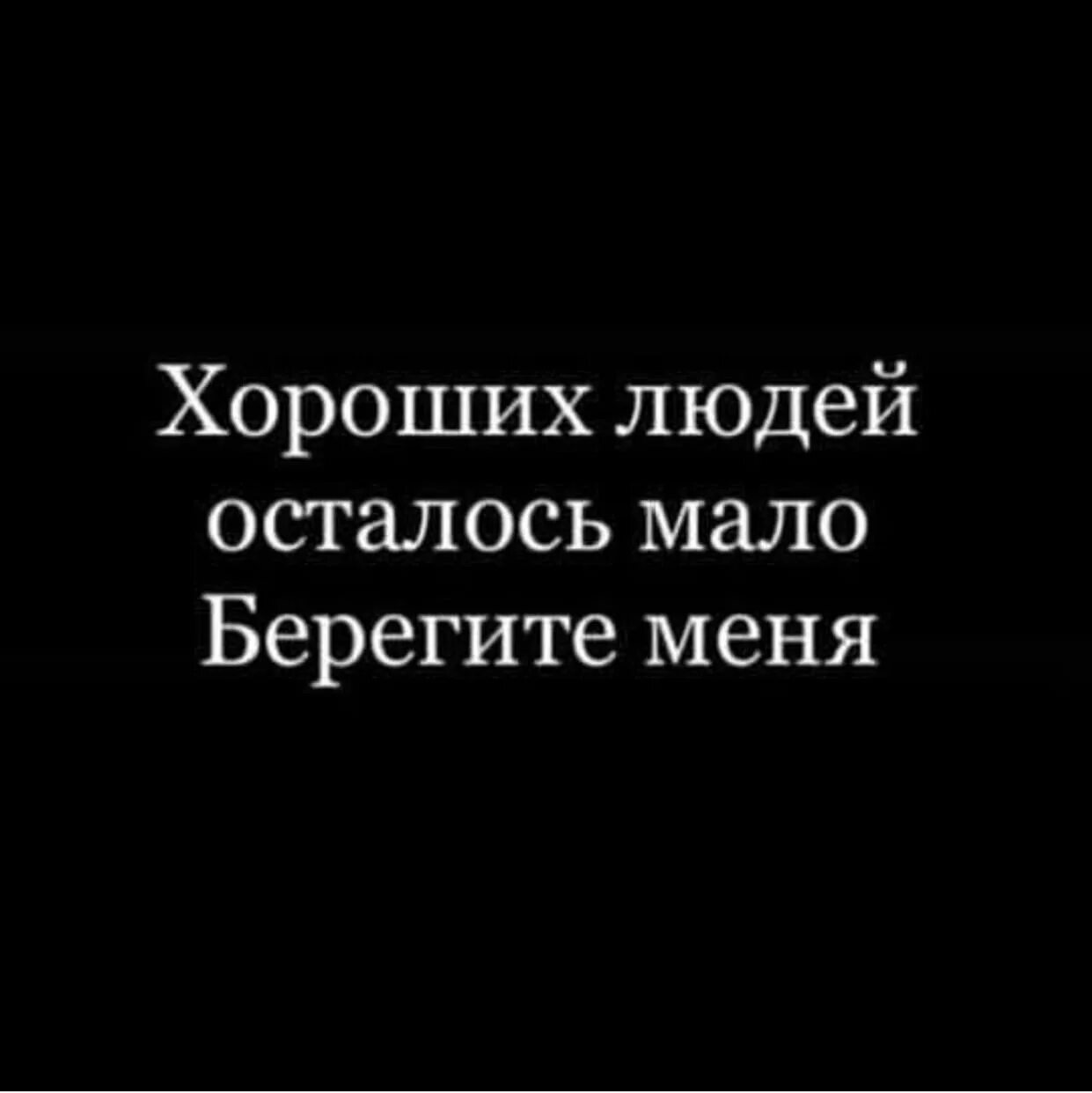 Кружка не бережете меня. Осталось мало дней жизни. Хороших людей осталось мало картинки. Их осталось мало. Осталось мало дней жизни.