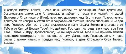 Молитва против молитвы