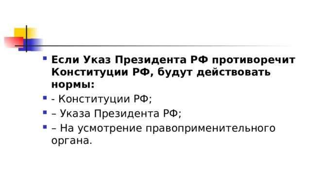 Противоречащий уставу