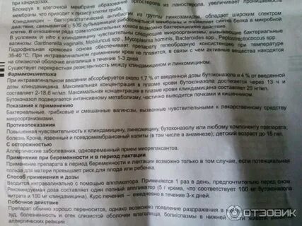 Клиндацин пролонг свечи инструкция