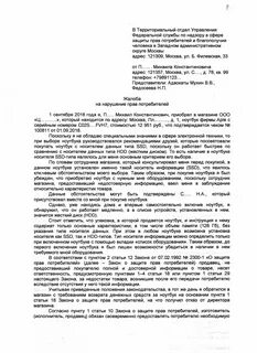Досудебная претензия управляющей компании образец