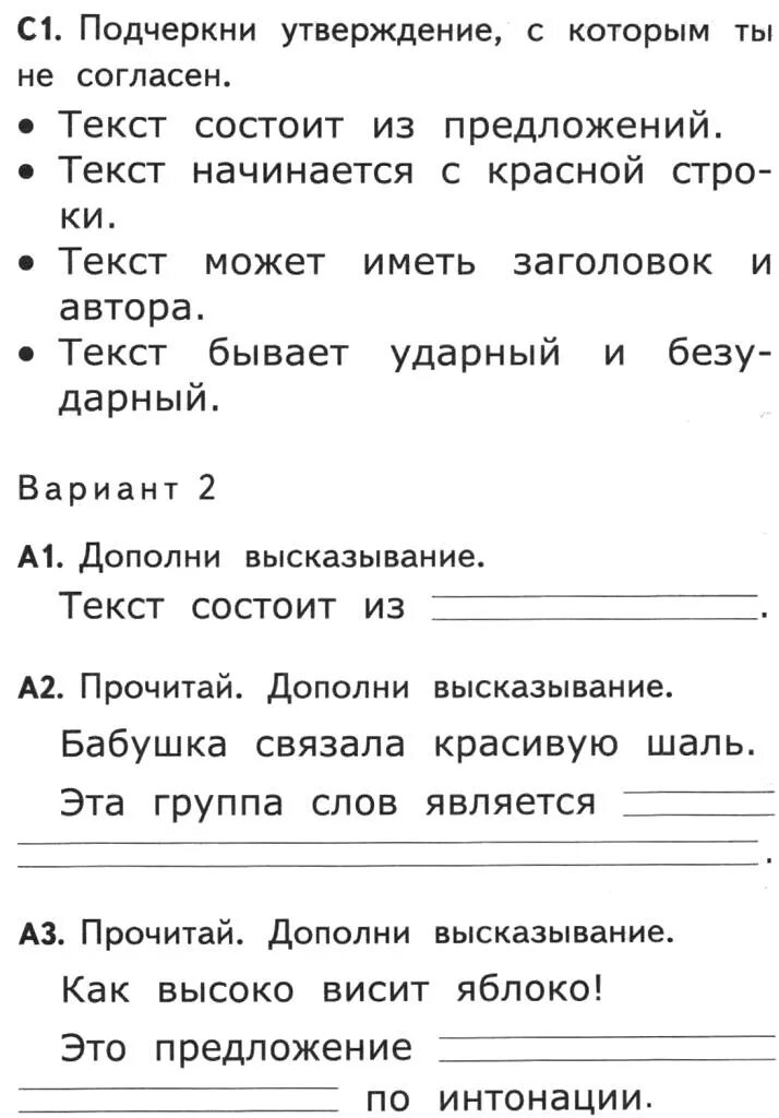 Диалог задание по русскому языку. Диалог русский язык 1 класс. Текст предложение диалог. Диалог 1 класс задания. Текст предложения диалог ответы