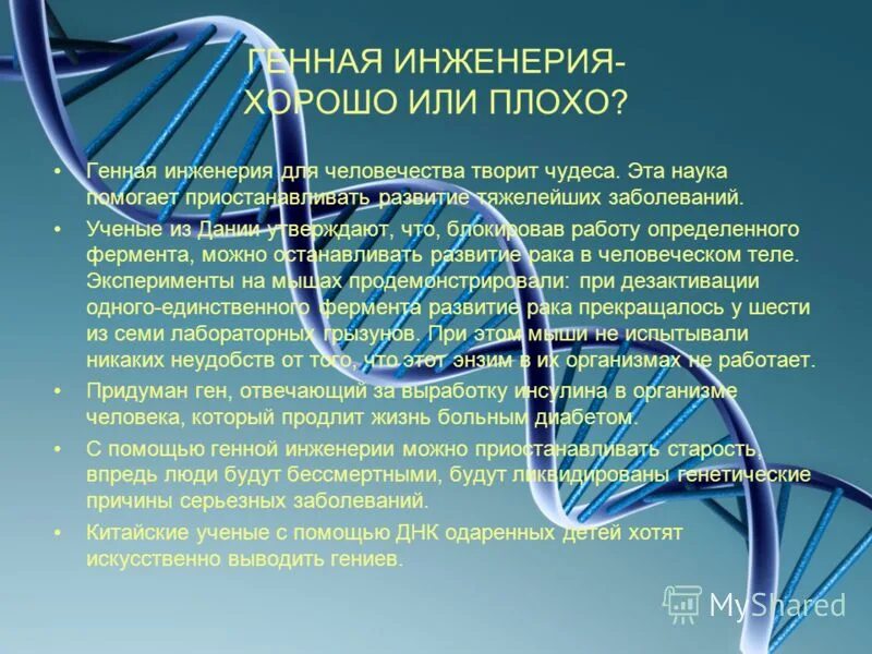 генная инженерия это в биологии. генная инженерия. чем характеризуется генная инженерия. генная инженерия. генная инженерия.