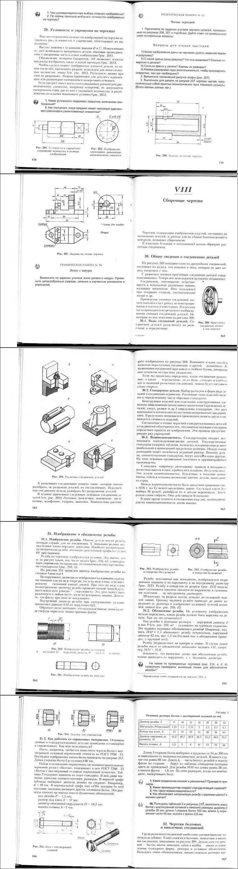 Учебник черчения 7-8 класс ботвинников. Книга по черчению 8 класс ботвинников Виноградов вышнепольский. Учебник по черчению ботвинников Виноградов. Учебник черчение ботвинников читать