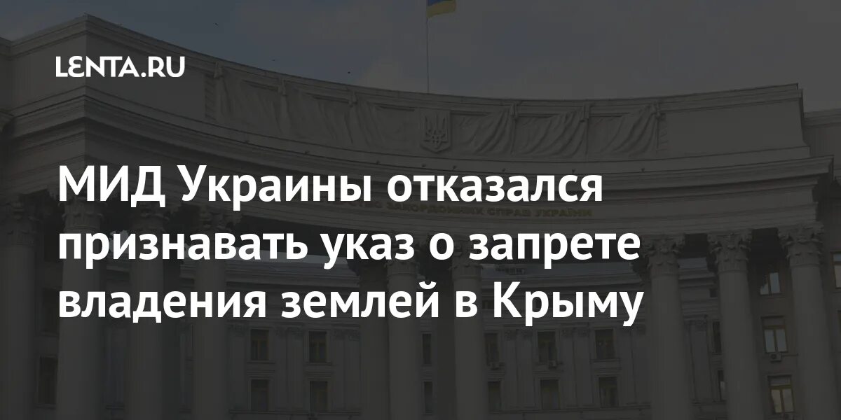 МИД Украины Николенко. Указ о признании республики крым