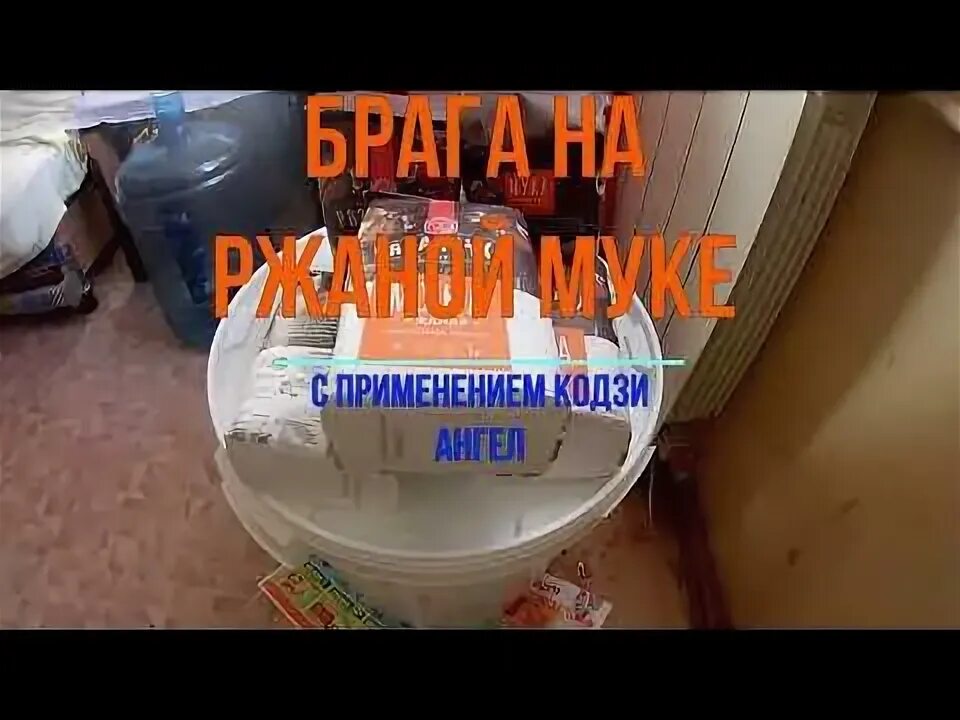 Брага на кодзи рецепт пропорции. Брага из муки на кодзи рецепт. брага на кодзи из пшеничной муки рецепт. брага на кукурузной муке и кодзи рецепт. брага на кодзи потемнела причина.