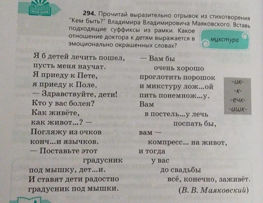 Стихотворение кем быть вопросы. Кем быть Маяковский стихи. Маяковский кем быть стихотворение. Маяковский кем быть стихотворение текст. Стих Маяковского кем быть текст.