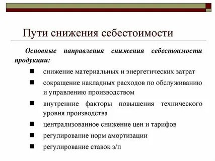 Допустимая величина затрат