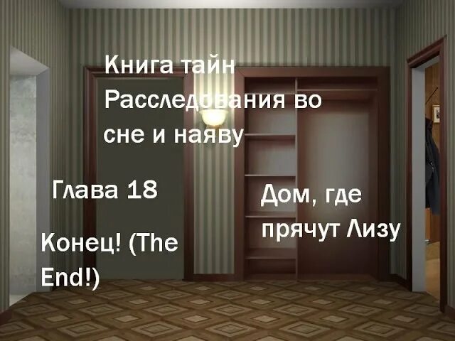 Книга тайн расследования во сне и наяву. Игра книга тайн расследования во сне и наяву. Алавар книга тайн расследования во сне и наяву. Прохождение игры книга тайн расследования во сне и наяву. Игра книга тайн