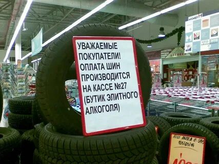 Приколы про резину