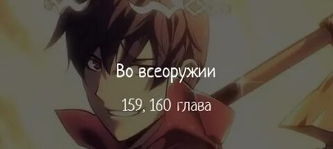 Во всеоружии с михаилом