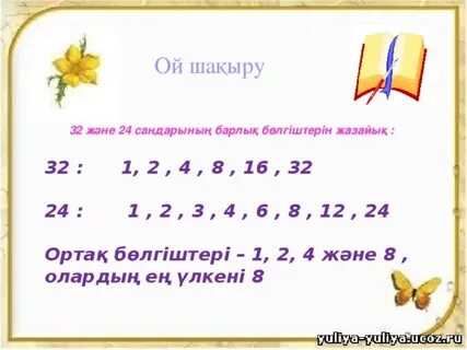 Ең үлкен бөлгіш