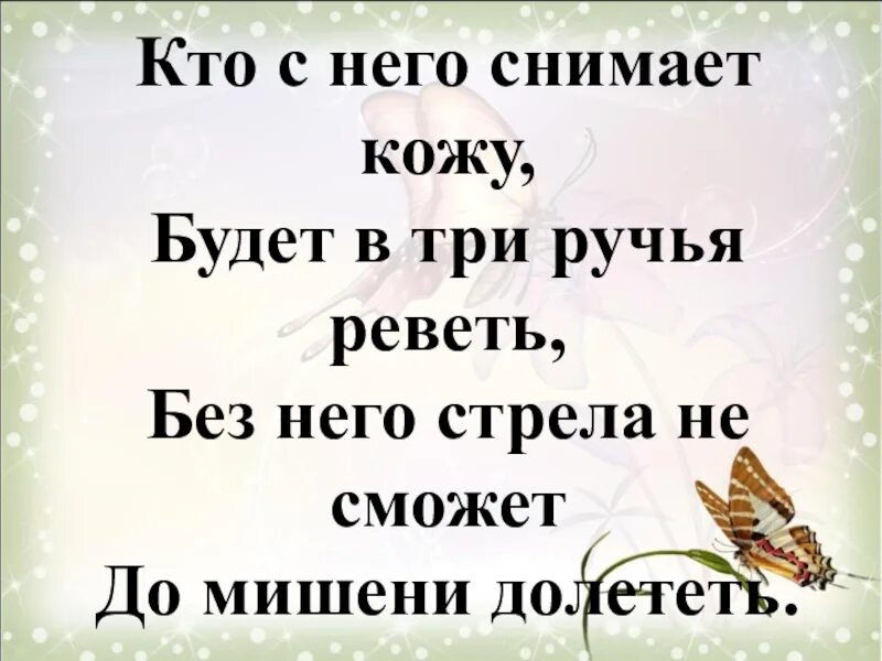 В три ручья значение. Плакать в ручья. плакать в 3 ручья. кто с него снимает кожу будет в три ручья реветь. реветь в три ручья.