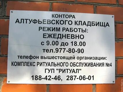 График работы кладбищ в москве