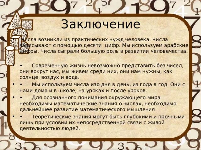 Заключение числа п. Зеркальные цифры на часах значение и толкование. зеркальные числа на часах их значения.