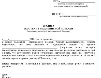 Претензия пациента ответ