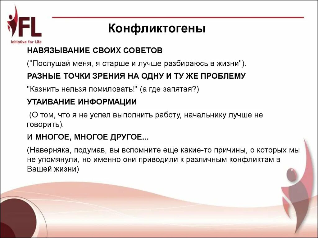 Навязывание информации. Фразы конфликтогены. Примеры конфликтогенов. Фразы конфликтогены примеры. Слова конфликтогены примеры.