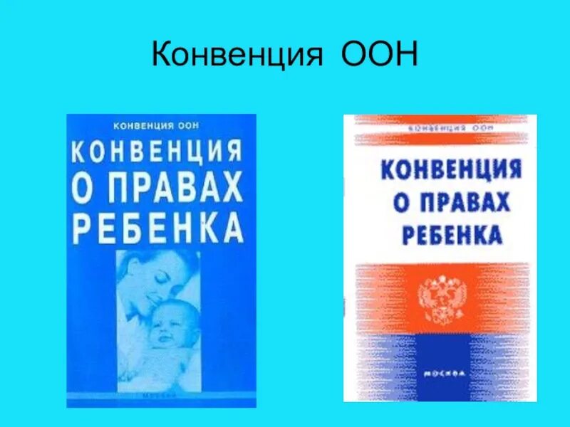 Конвенция 2000. Конвенция ООН О правах ребенка книга. Конвенция ООН. ООН О правах ребенка. Конвенция о правах ребенка РФ.