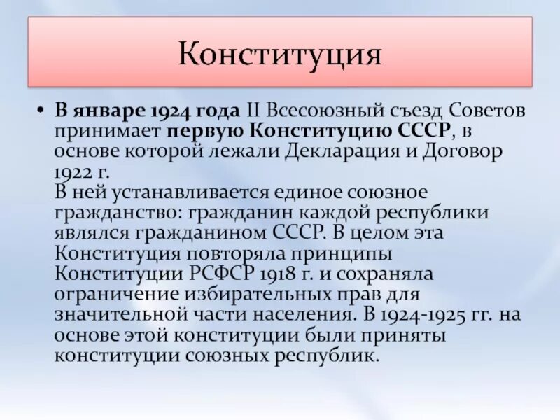 В каком году установилась республика. Конституция СССР 1924 основные положения. Основные положения Конституции 1924. Содержание Конституции 1924. Особенности Конституции 1924 года.