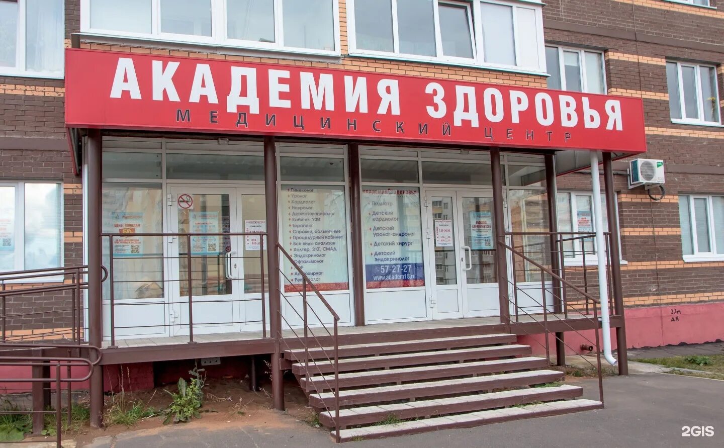 Академия Здоровья, медицинский центр на улице Зои Космодемьянской в Ижевске - от