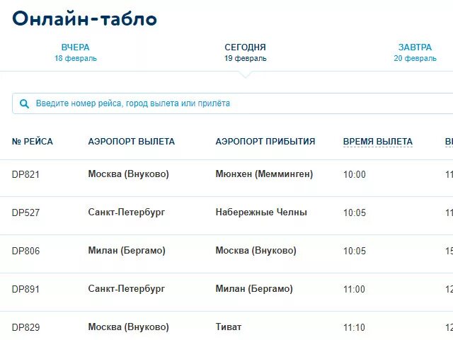 Москва вылеты самолетов внуково. Москва вылеты самолетов внуково. Москва вылеты самолетов внуково. Москва вылеты самолетов внуково. Аэропорт внуково табло вылета.
