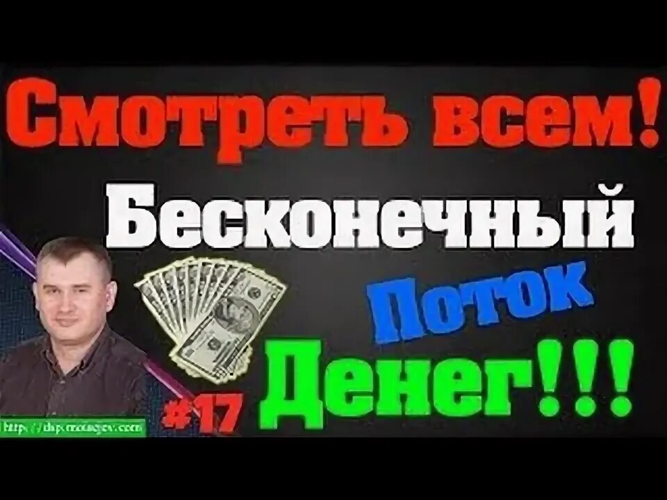 Россия бесконечные деньги. Бесконечные деньги. Бесконечные деньги бесконечные. Бесконечно денег. Нескончаемый денежный поток.