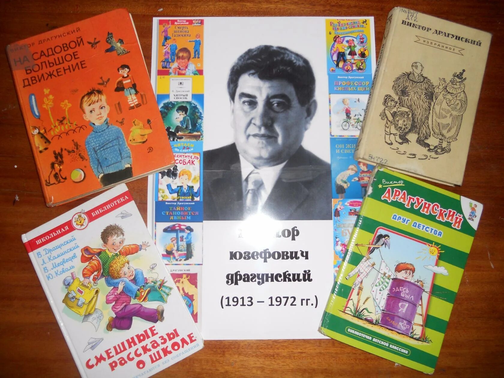 выставка книг в мастерской писателя виктора драгунского