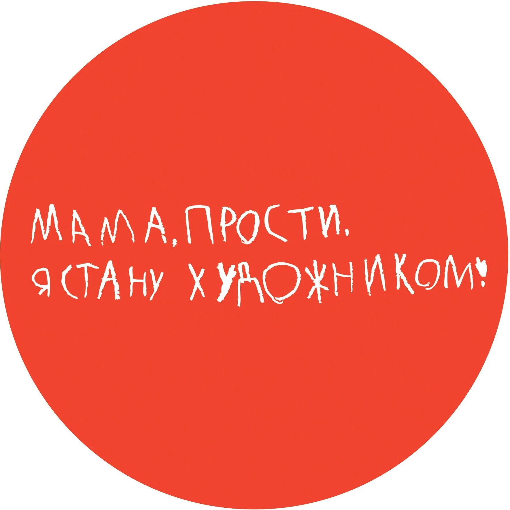Мама прости сына. Прости меня мама. Извини мама я стану. Мамочка прости меня пожалуйста. Христиансеое поздрааление м субботним днем.