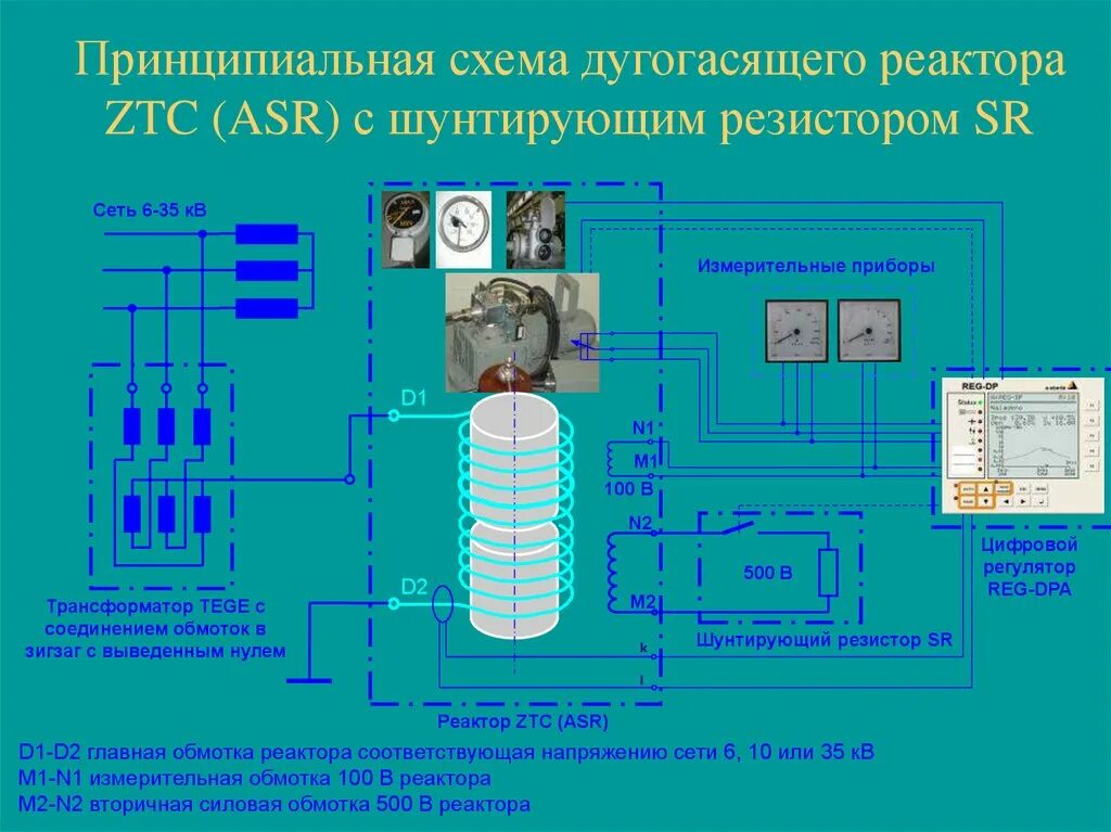 Дугогасящий реактор 10 кв. Дугогасящий реактор 35 кв схема подключения. Схема подключения дугогасящего реактора 10 кв. Дугогасящий реактор в нейтрали трансформатора.