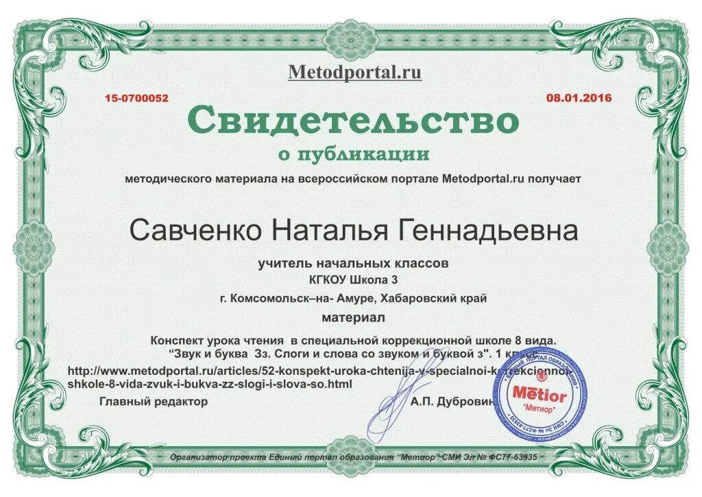 Публикация для получения сертификата