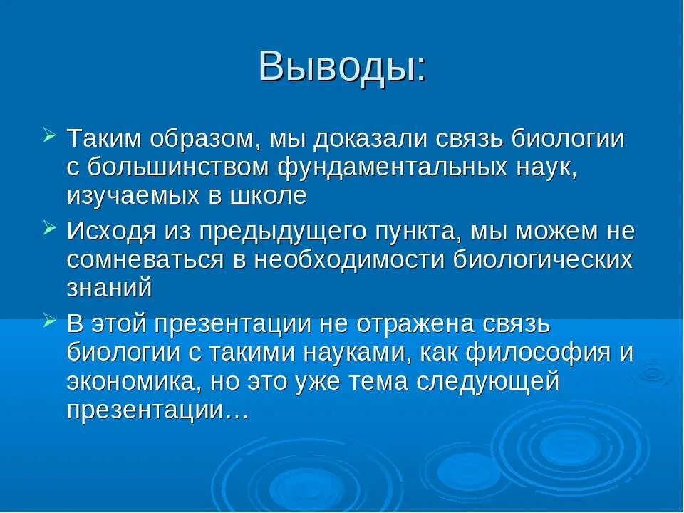 Связь биологии с другими науками выводы. Связи в биологии. Интеграция биологии с другими науками. Связь экологии с биологией. Связь биологии с другими