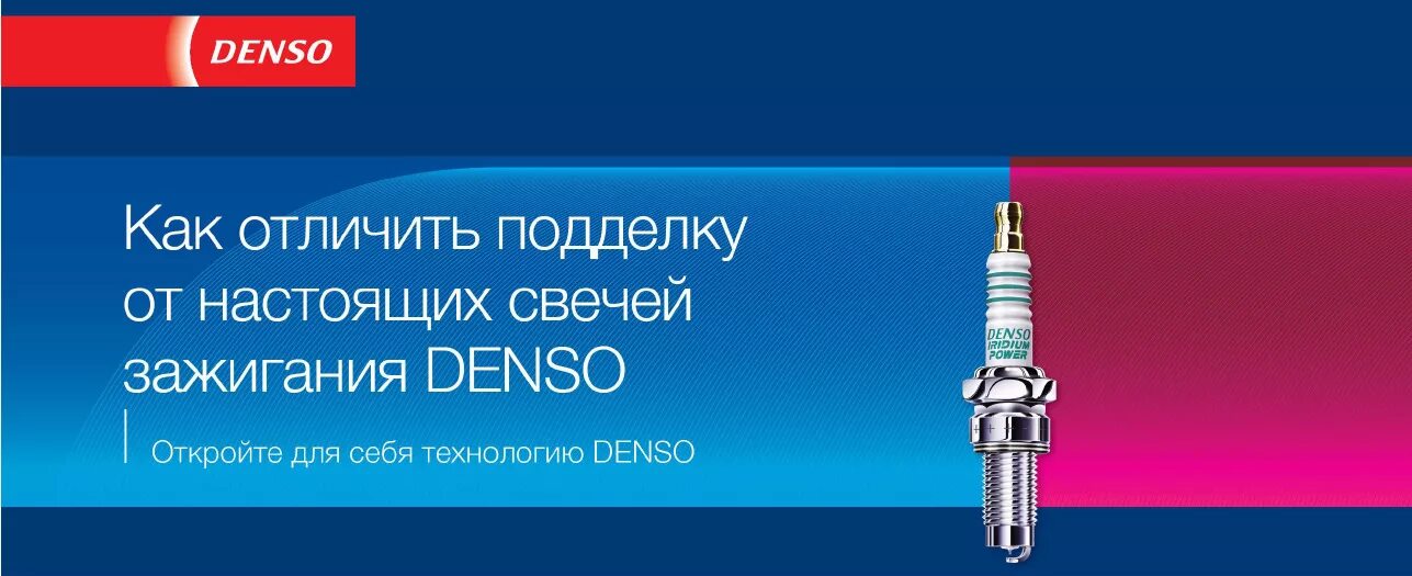 Как отличить свечи denso. Denso sc16hr11 свеча.