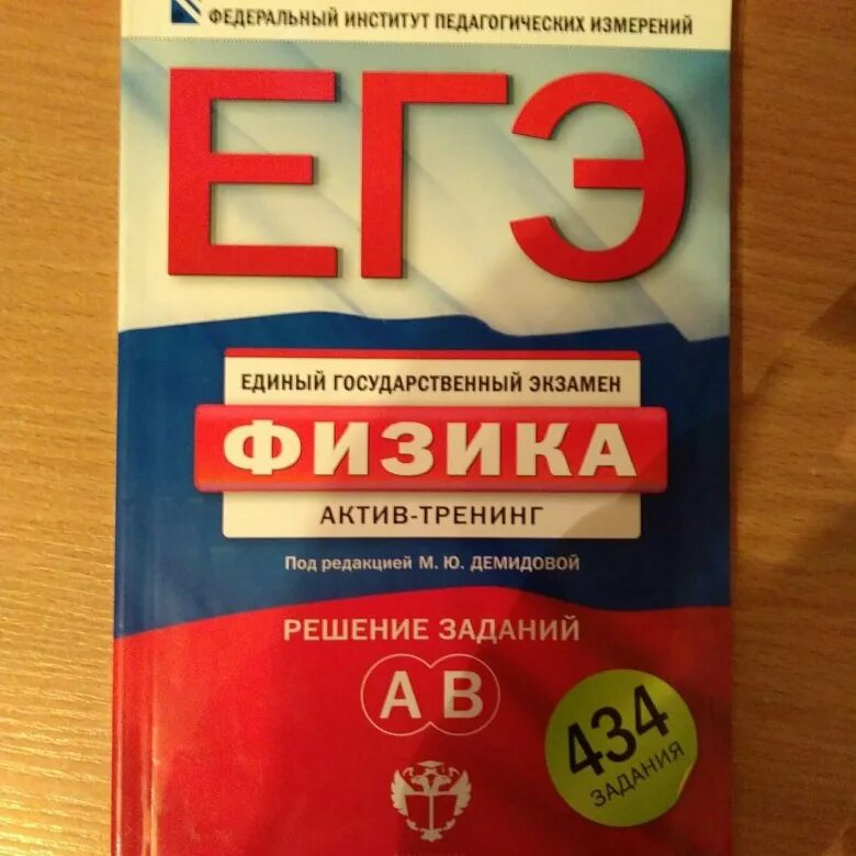 Демидова сборник ответы. ЕГЭ по физике. Сборник ЕГЭ. Демидова ЕГЭ. Демидова ЕГЭ физика.