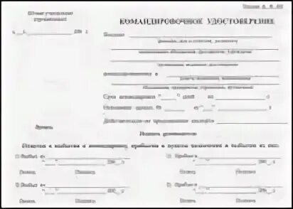 Командировка в рб