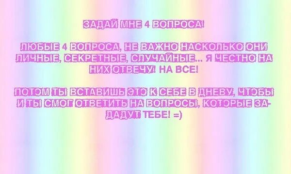 Вопросы другу. Вопросы на сколько хорошо ты знаешь меня. Вопрос картинка. Они смогут ответить на все. Глупые вопросы.