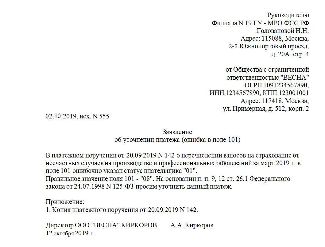 Переслал запрос. Заявление на уточнение платежа в налоговую образец 2022. Заявление об уточнении платежа в ИФНС ИП. Уточнение платежа от ИП образец. Заявление об уточнении денежных средств.