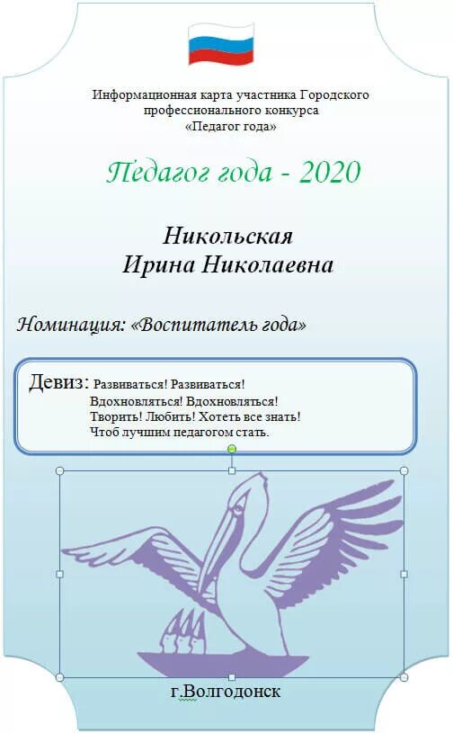 Информационная карта участника конкурса учитель года. Информационная карта участника конкурса педагог года. Информационная карта участника конкурса учитель года 2021. Карта участника.