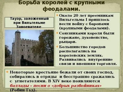 Борьба английского короля с крупными феодалами
