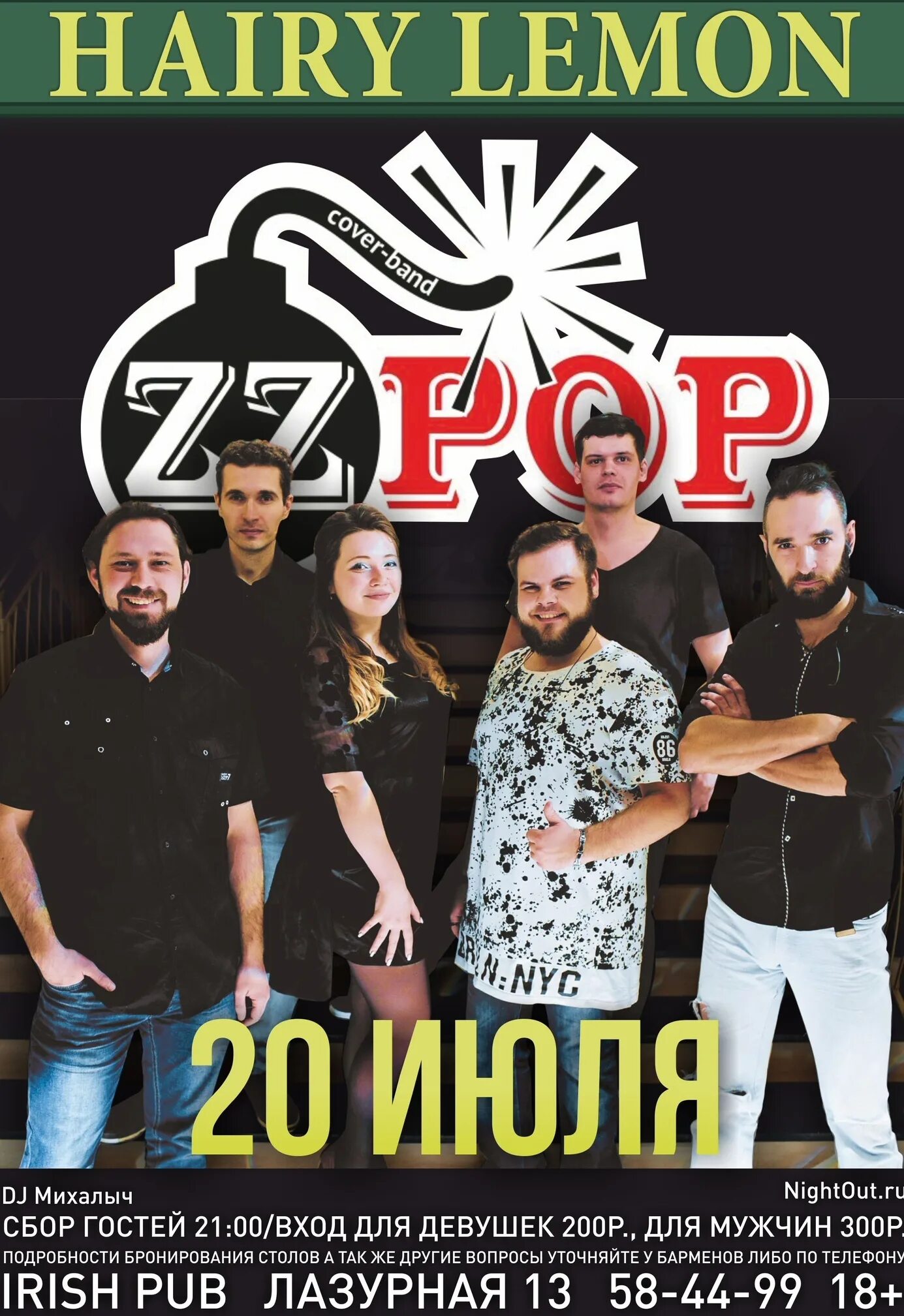 Hairy lemon. Группа ZZ Pop. ZZ Pop Барнаул. Хайри Лемон Барнаул. Hairy Lemon pub Барнаул афиша.