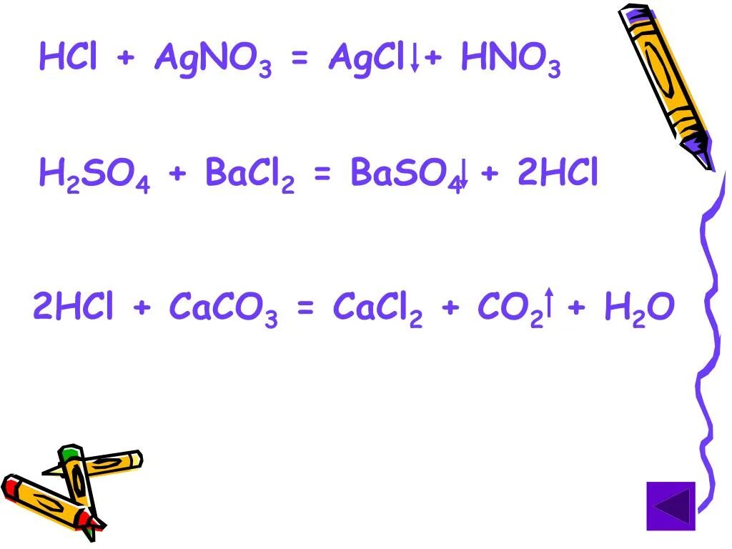 AGCL hno3. Nahso4 bacl2. HCL+hno3. Bacl2 HCL.