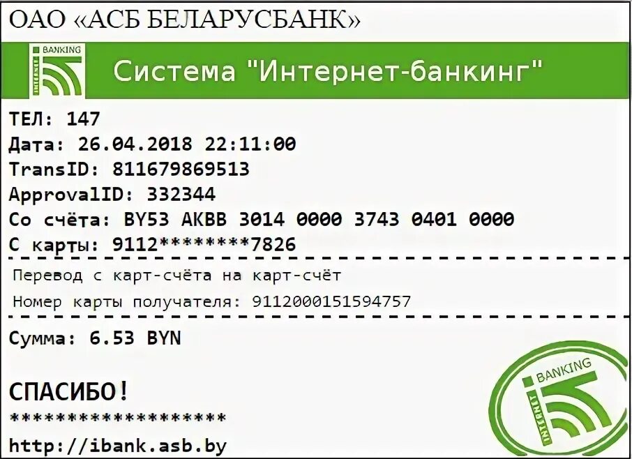 БИК банка Беларусбанка. ОАО АСБ Беларусбанк адрес. Беларусбанк номер счета. Iban номер Беларусбанк.