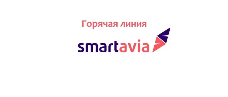 Смарт авиа логотип. SMARTAVIA авиакомпания. Логотип компании Смартавиа. SMARTAVIA эмблема авиакомпании. Смарт авиакомпания сайт