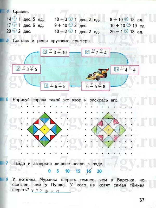 Математика 3 класс страница 67 упражнение 6. Составь и реши круговые примеры 1 класс. Составь и реши круговые примеры 1. Составь и реши круговыепримеоы. Составить и решить круговые примеры.