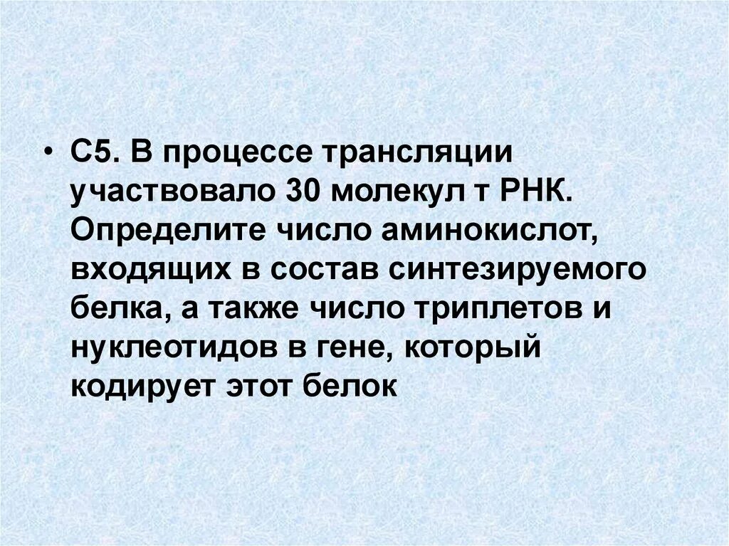 В трансляции принимает участие. В процессе трансляции участвуют. В процессе трансляции принимают участие. В процессе трансляции не участвуют. Процесс трансляции задача.